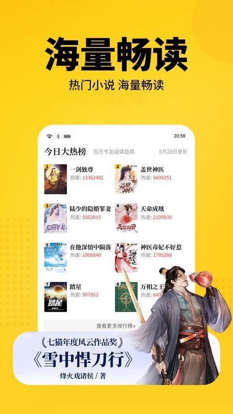 七猫小说手机版 v8.3安卓版