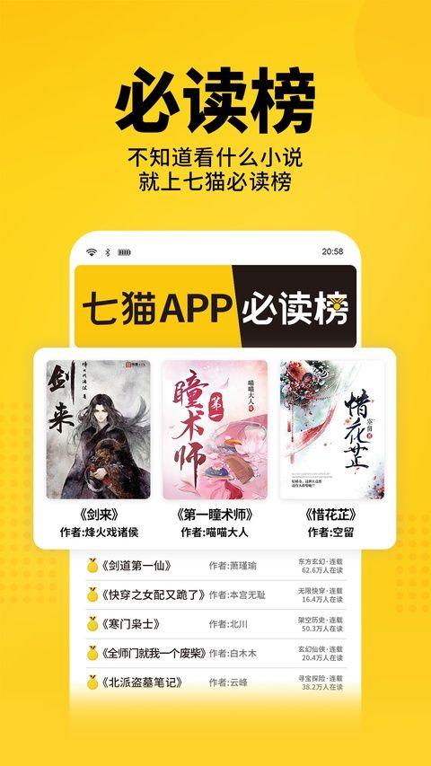 七猫小说手机版 v8.3安卓版