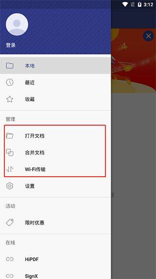 万兴pdf手机版 v6.1.10官方版