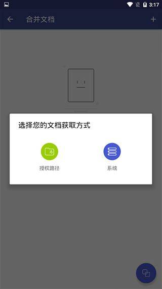 万兴pdf手机版 v6.1.10官方版