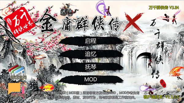 万千群侠传无限金币版下载 v1.1.0.6 安卓版 游戏玩法截图1