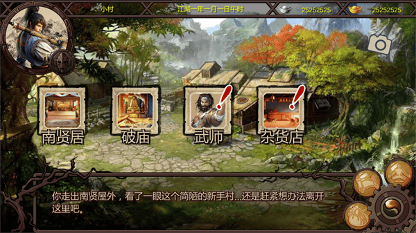万千群侠传无限金币版下载 v1.1.0.6 安卓版 游戏玩法截图4