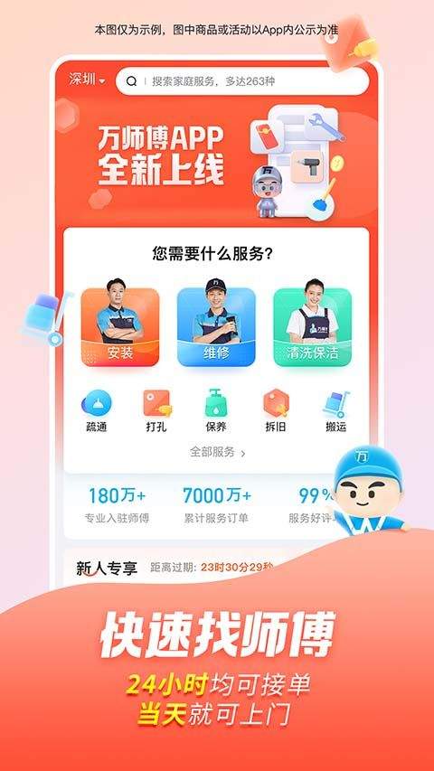 万师傅家庭服务app官方版 v1.35.5安卓版