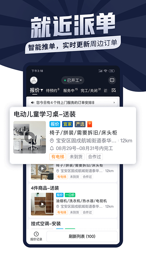 万师傅师傅版app v7.36.0安卓版