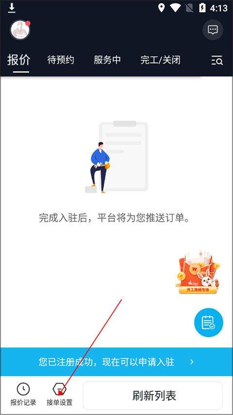 万师傅师傅版app v7.38.0安卓版