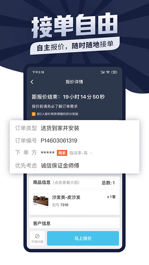 万师傅师傅版app v7.38.0安卓版