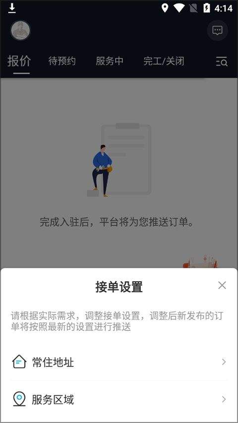 万师傅师傅版app v7.42.0安卓版