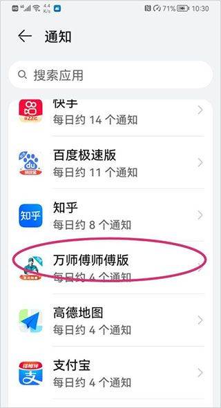 万师傅师傅版app v7.42.0安卓版