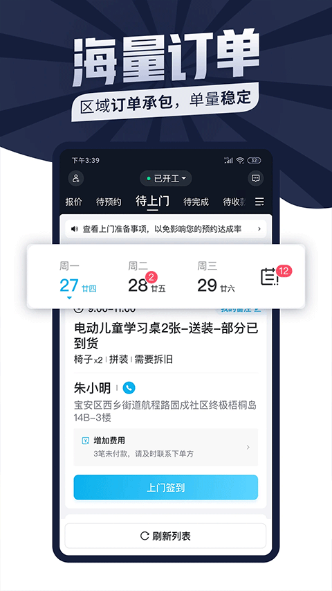 万师傅师傅版app v7.42.0安卓版