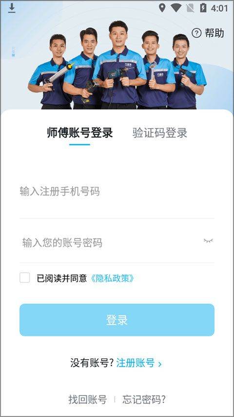 万师傅师傅版app v7.55.0安卓版