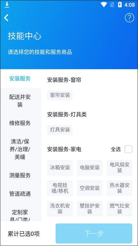 万师傅师傅版app v7.55.0安卓版