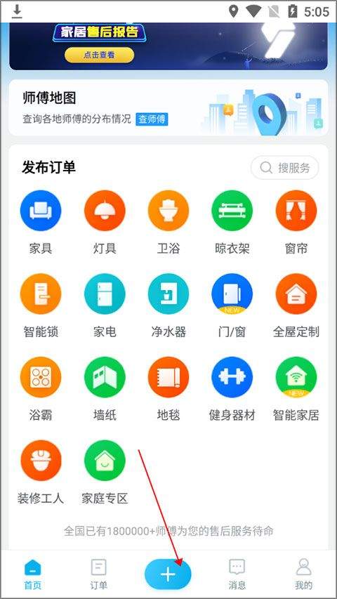 万师傅接单易企业版app v2.22.16安卓版