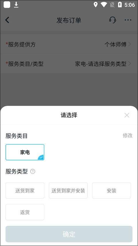 万师傅接单易企业版app v2.22.16安卓版