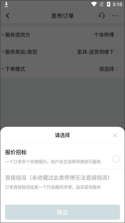 万师傅接单易企业版app v2.22.16安卓版