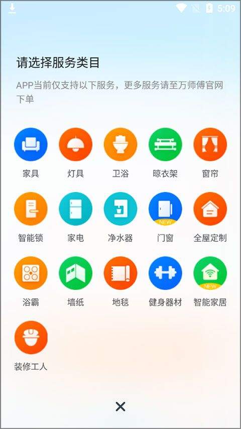 万师傅接单易企业版app v2.22.16安卓版