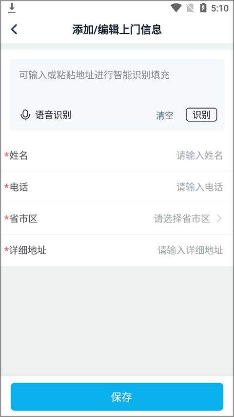 万师傅接单易企业版app v2.22.16安卓版