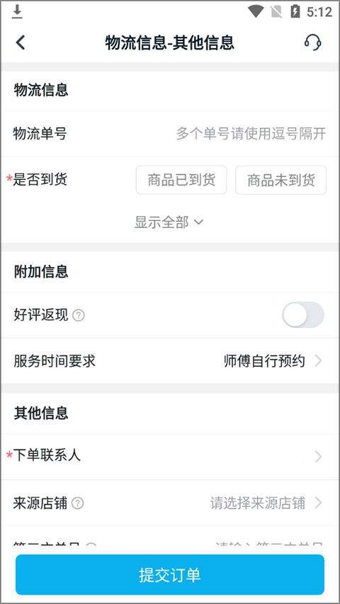 万师傅接单易企业版app v2.22.16安卓版