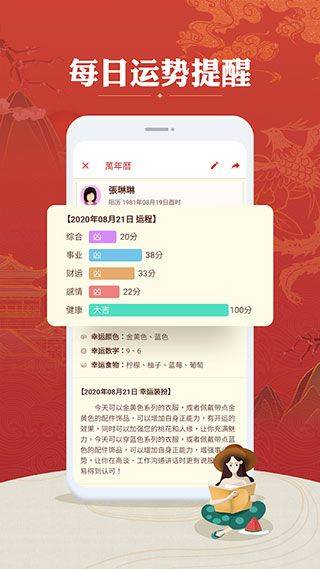 万年历农历app v2.3.9安卓版