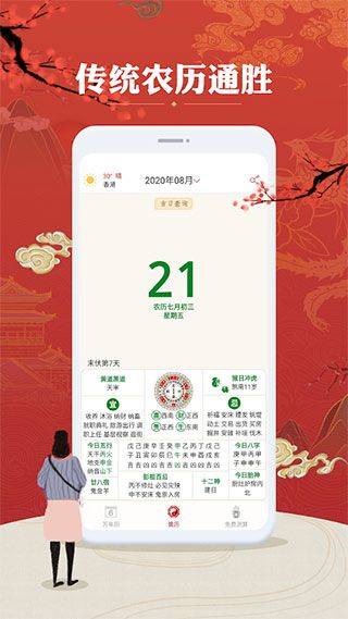 万年历农历app v2.3.9安卓版
