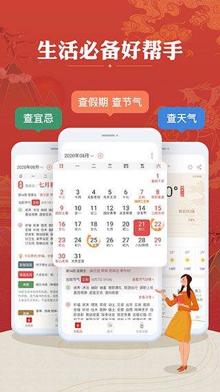 万年历农历app v2.3.9安卓版