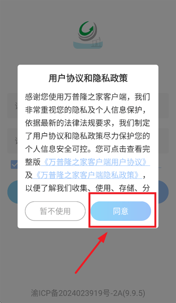 万普隆之家APP正版下载安装 万普隆之家APP正版下载安装