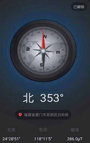 万能指南针手机版 v4.2.0 最新版 万能指南针手机版 v4.2.0 最新版