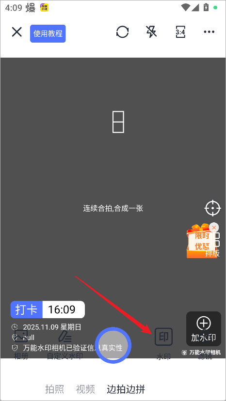 万能水印相机破解版免VIP最新版下载 v3.1.5 安卓版 使用方法截图1