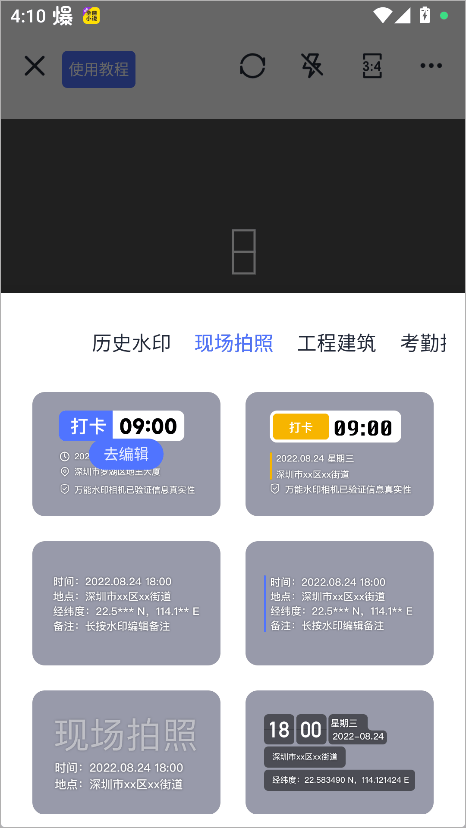 万能水印相机破解版免VIP最新版下载 v3.1.5 安卓版 使用方法截图2