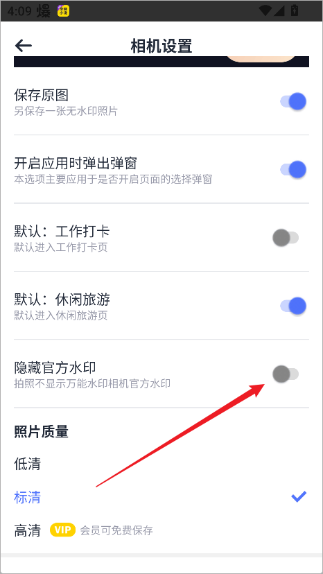 万能水印相机破解版免VIP最新版下载 v3.1.5 安卓版 使用方法截图4