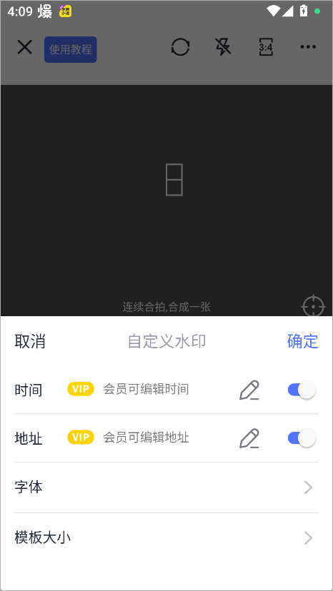 万能水印相机破解版免VIP最新版下载 v3.1.5 安卓版 使用方法截图3