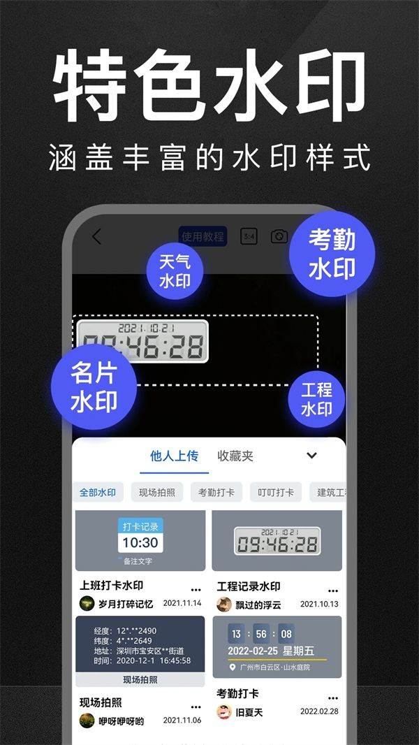 万能水印相机破解版免VIP最新版下载 v3.1.5 安卓版