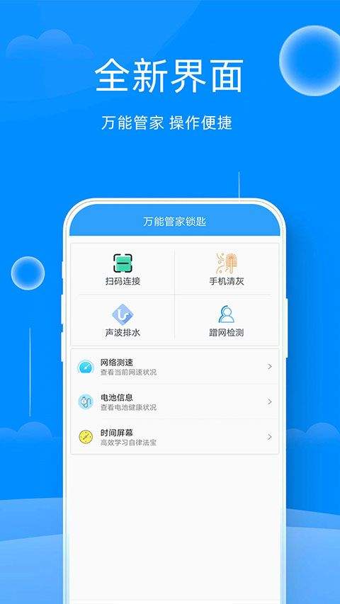 万能管家锁匙官方版 v2.26安卓版