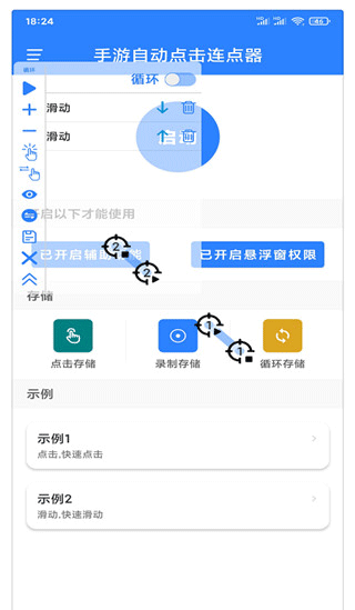 万能自动点击器连点器2026最新版 v4.3.4安卓版