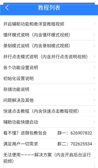 万能自动点击器连点器2026最新版 v4.3.4安卓版