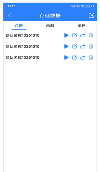 万能自动点击器连点器2026最新版 v4.3.4安卓版