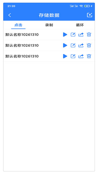 万能自动点击器连点器2026最新版 v4.3.4安卓版