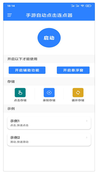 万能自动点击器连点器2026最新版 v4.3.4安卓版