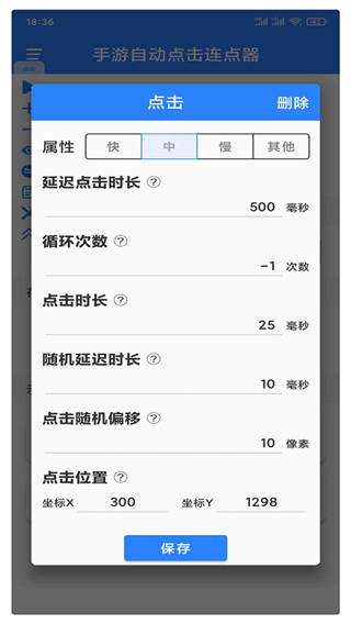 万能自动点击器连点器2026最新版 v4.3.5安卓版