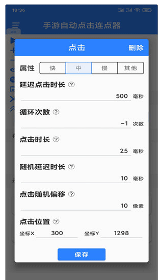 万能自动点击器连点器2026最新版 v4.4.2安卓版