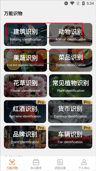 万能识物app v2.0.0安卓版