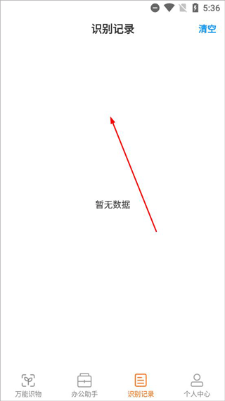 万能识物app v2.0.0安卓版