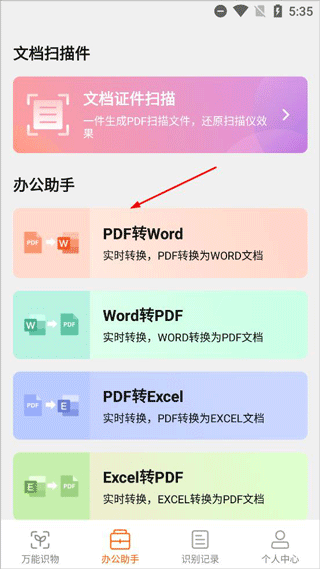 万能识物app v2.0.0安卓版