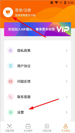 万能识物app v2.0.0安卓版