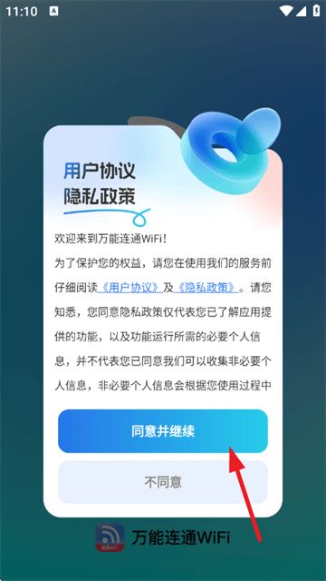 万能连通WiFi软件 v2.0.5 安卓版 万能连通WiFi软件 v2.0.5 安卓版