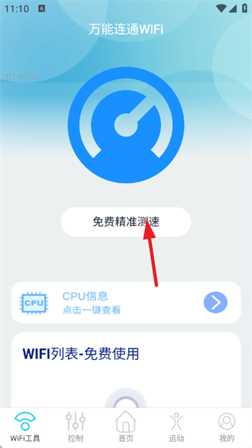 万能连通WiFi软件 v2.0.5 安卓版 万能连通WiFi软件 v2.0.5 安卓版