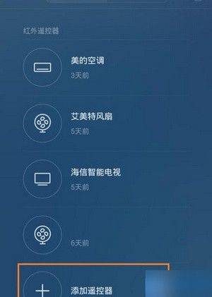 万能遥控app v7.2.3安卓版