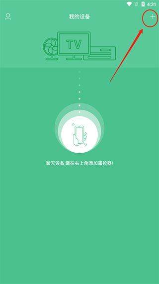 万能遥控器app v2.1.0安卓版