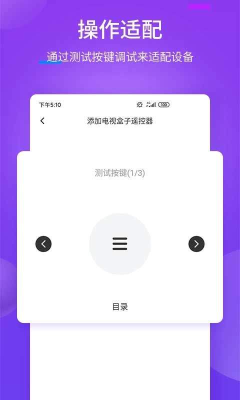 万能遥控器app v2.3.0安卓版