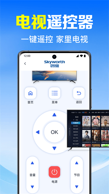 万能遥控器速配app 万能遥控器速配app