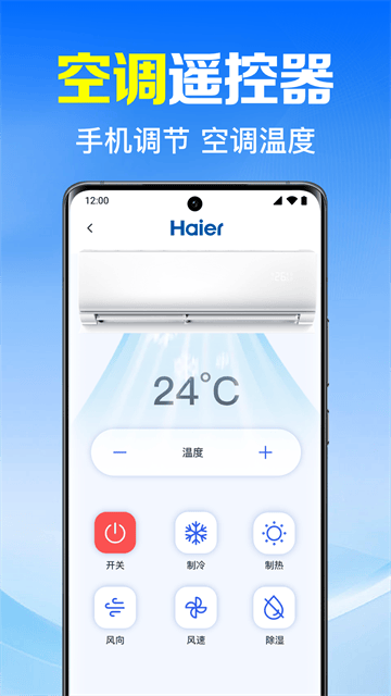 万能遥控器速配app 万能遥控器速配app